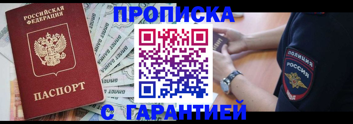 прописка для работы в Дальнереченске