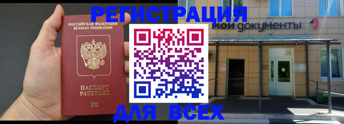 прописка для школы в Дальнереченске