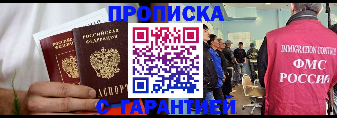 временная регистрация купить в Дальнереченске